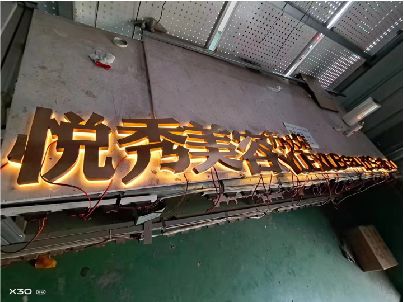 江永做发光字招牌最怕出现什么问题？