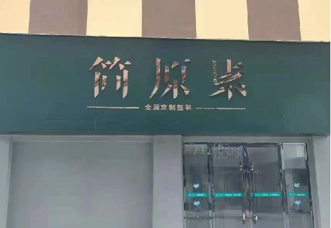 江永多数商家选择哪种招牌？