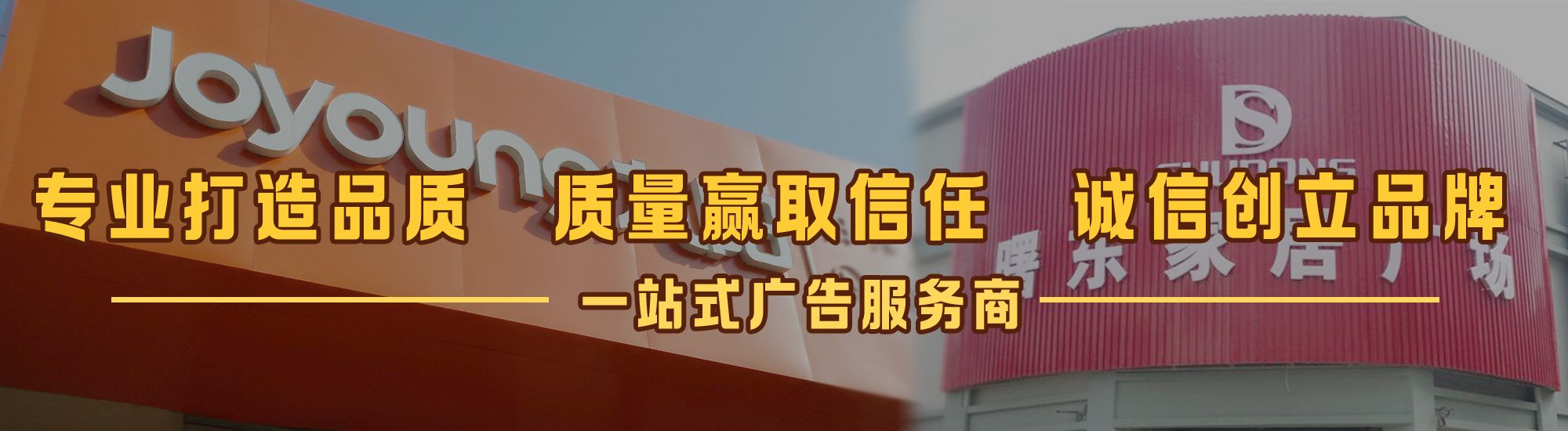 江永店面门头招牌网