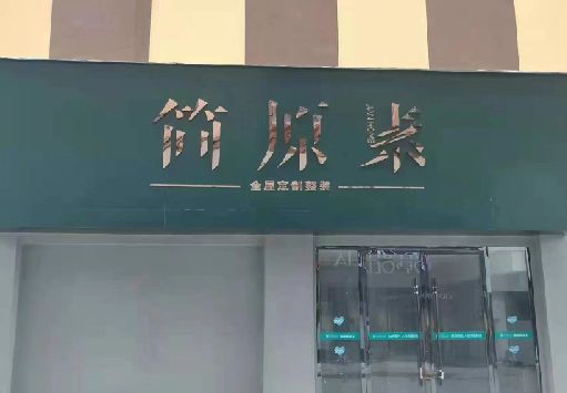江永门面招牌做什么颜色比较吸引人？