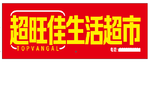 江永设计门头的巧思。