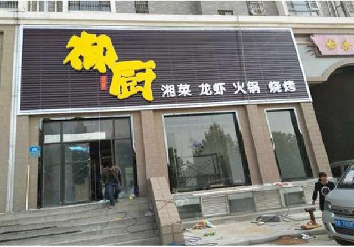 江永彩钢扣板门头有哪些工艺？