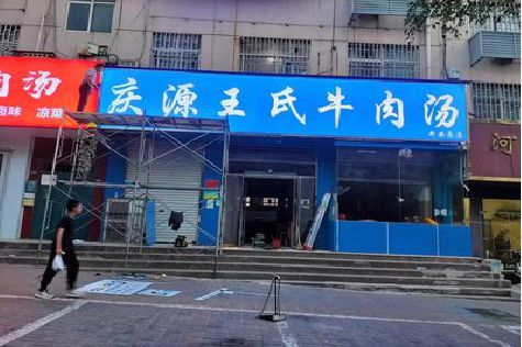 江永喷绘招牌