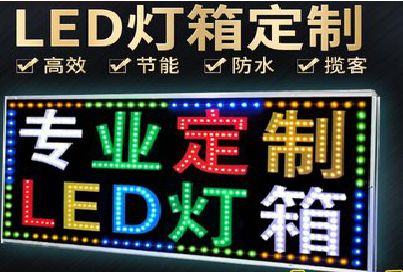江永LED招牌制作工艺与方法。