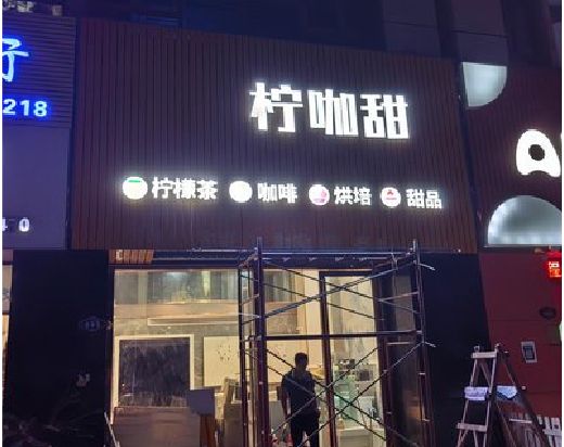 江永门头招牌制作安装知识。