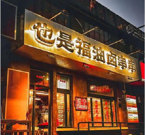 江永店招的类型