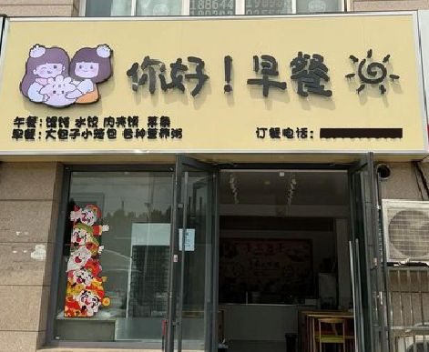 江永早餐店招牌如何设计制作？
