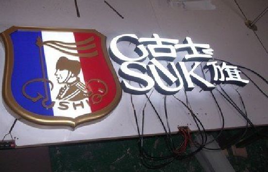 江永LED发光字招牌制作简要说明。