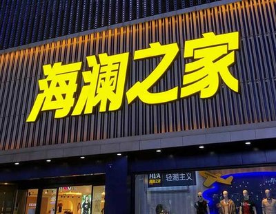 江永品牌连锁店常用的几种广告招牌的类型。