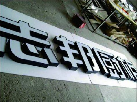 江永不同门头广告招牌的工艺及适用行业。